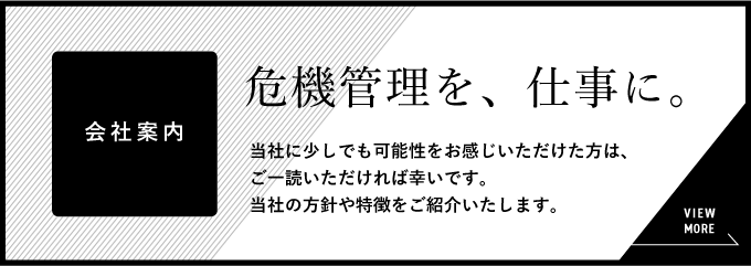 会社案内