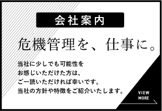 会社案内